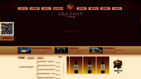 What Graceman.com.cn website looked like in 2023 (1 year ago)