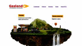 What Gasland.ua website looked like in 2023 (1 year ago)