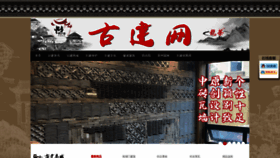 What Gujian.cn website looked like in 2023 (1 year ago)