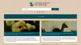 What Goodnewsanimal.ru website looked like in 2023 (2 years ago)
