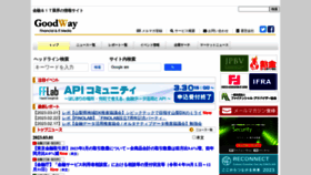 What Goodway.co.jp website looked like in 2023 (1 year ago)