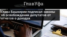 What Glavufa.ru website looked like in 2023 (1 year ago)