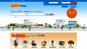 What Gogo.jp website looked like in 2023 (1 year ago)