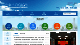 What Gdrsks.gov.cn website looked like in 2023 (1 year ago)