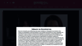 What Gossip-tv.gr website looked like in 2023 (1 year ago)