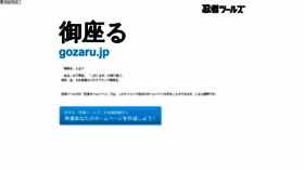What Gozaru.jp website looked like in 2023 (1 year ago)