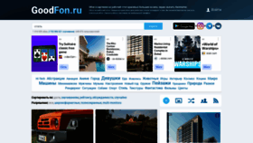 What Goodfon.ru website looked like in 2023 (1 year ago)