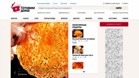 What Gotovim-doma.ru website looked like in 2023 (2 years ago)