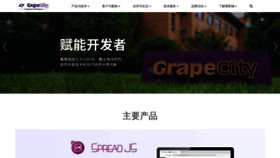 What Grapecity.com.cn website looked like in 2023 (1 year ago)