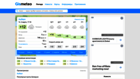 What Gismeteo.by website looked like in 2023 (1 year ago)