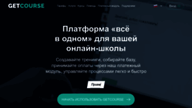 What Getcourse.ru website looked like in 2023 (1 year ago)