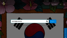 What Gongu.copyright.or.kr website looked like in 2023 (1 year ago)