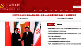 What Gszg.gov.cn website looked like in 2023 (1 year ago)