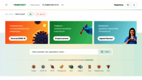 What Gemotest.ru website looked like in 2023 (1 year ago)