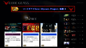 What Geass.jp website looked like in 2023 (1 year ago)