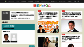 What Go2senkyo.com website looked like in 2023 (1 year ago)