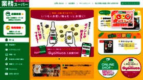 What Gyomusuper.jp website looked like in 2023 (1 year ago)