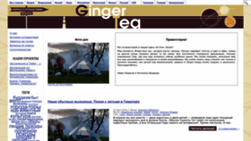What Gingertea.ru website looked like in 2023 (1 year ago)