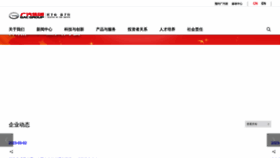 What Gac.com.cn website looked like in 2023 (1 year ago)