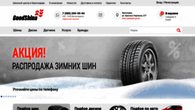 What Goodshina23.ru website looked like in 2023 (1 year ago)