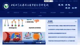 What Genetics.ac.cn website looked like in 2023 (1 year ago)