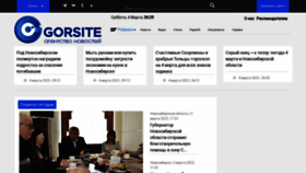 What Gorsite.ru website looked like in 2023 (3 years ago)