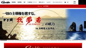 What Gamakatsu.co.jp website looked like in 2023 (1 year ago)