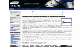 What Gelmarine.ru website looked like in 2023 (1 year ago)