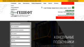 What Gesheftlift.ru website looked like in 2023 (1 year ago)