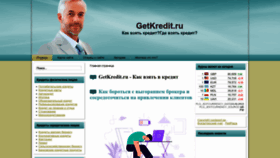 What Getkredit.ru website looked like in 2023 (1 year ago)