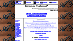 What Golubinski.ru website looked like in 2023 (1 year ago)