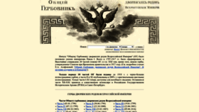 What Gerbovnik.ru website looked like in 2023 (1 year ago)