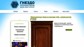 What Gnezdoparanoika.ru website looked like in 2023 (1 year ago)