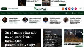 What Greenpost.ua website looked like in 2023 (1 year ago)