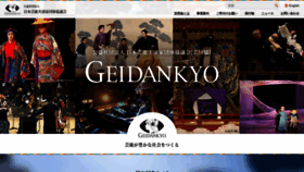 What Geidankyo.or.jp website looked like in 2023 (1 year ago)