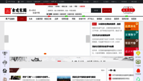 What Gujianchina.cn website looked like in 2023 (1 year ago)