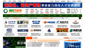 What Greenjn.cn website looked like in 2023 (1 year ago)