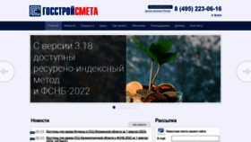 What Gosstroysmeta.ru website looked like in 2023 (1 year ago)