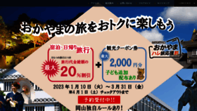 What Granvia-oka.co.jp website looked like in 2023 (1 year ago)