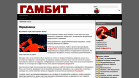 What Gambit43.ru website looked like in 2023 (1 year ago)