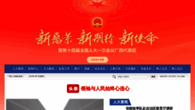 What Gxrd.gov.cn website looked like in 2023 (1 year ago)