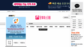 What G-ice.co.kr website looked like in 2023 (1 year ago)