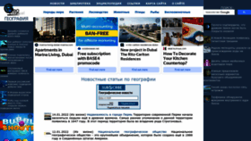 What Geoman.ru website looked like in 2023 (1 year ago)