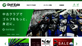 What Golfkids.co.jp website looked like in 2023 (1 year ago)