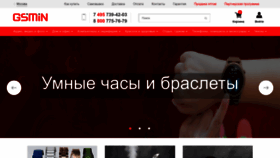 What Gsmin.ru website looked like in 2023 (2 years ago)