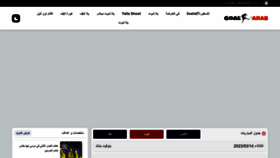 What Goal-arab.com website looked like in 2023 (1 year ago)