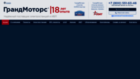 What Grandmotors.ru website looked like in 2023 (1 year ago)
