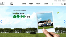 What Greentrip.kr website looked like in 2023 (1 year ago)