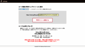 What Giftas.jp website looked like in 2023 (1 year ago)