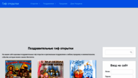 What Gifotkritki.ru website looked like in 2023 (1 year ago)